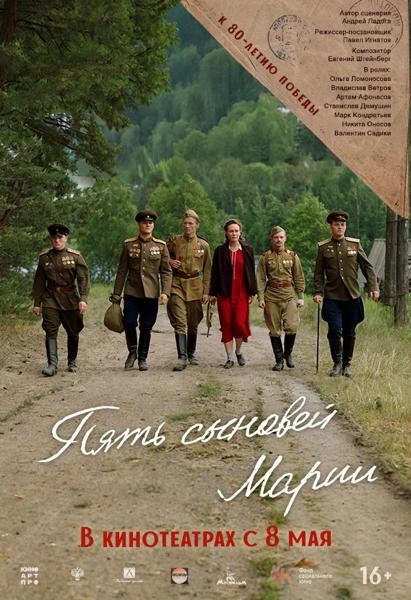 LES CINQ FILS DE MARIE