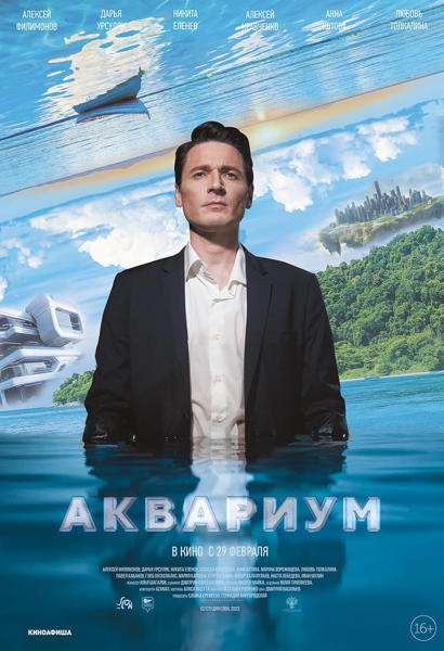 AQUARIUM