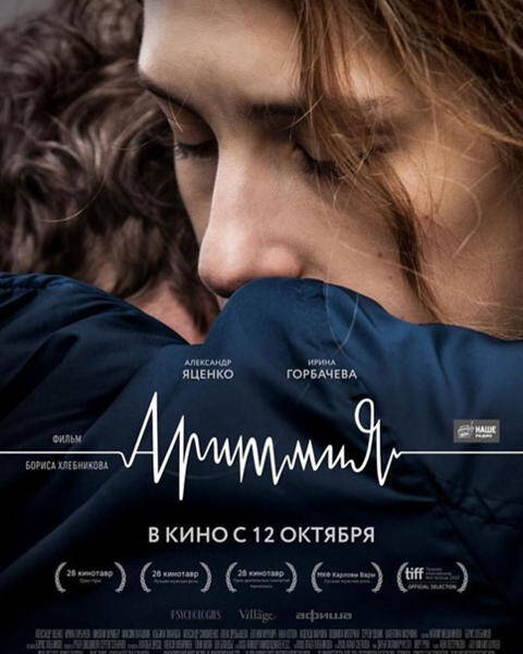 ARYTHMIE
