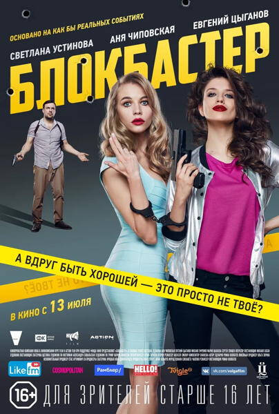 BLOCKBUSTER