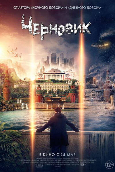 LE GARDIEN DES MONDES / LE BROUILLON