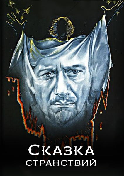 LE CONTE DES VOYAGES