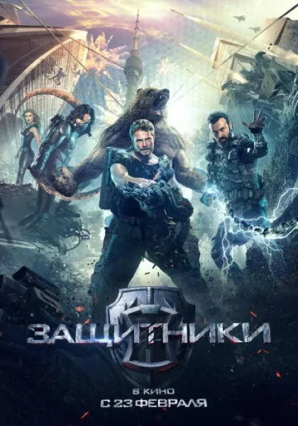 LES DEFENSEURS / GUARDIANS
