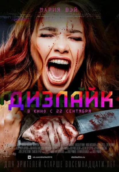 DISLIKE