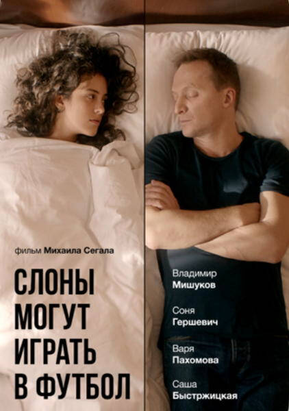 LES ELEPHANTS PEUVENT JOUER AU FOOT 