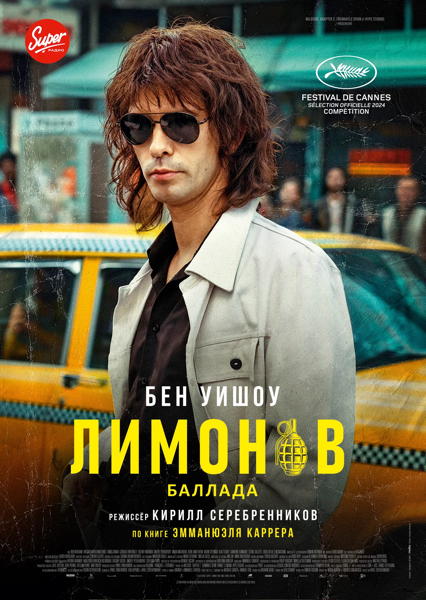 LIMONOV, LA BALLADE