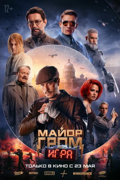 MAJOR GROM : LE JEU