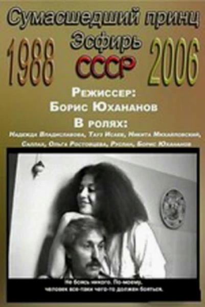 LE PRINCE FOU ESTHER