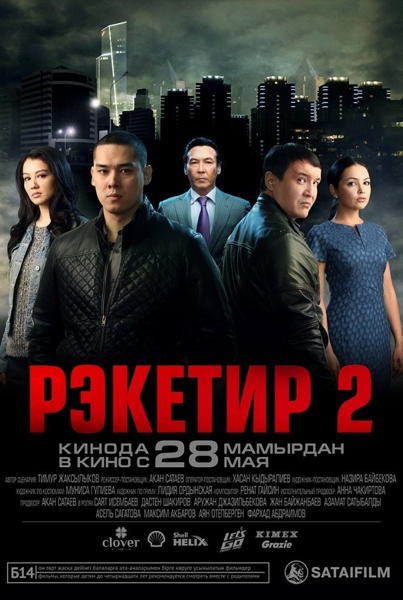 RACKETEER