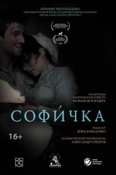 SOFITCHKA