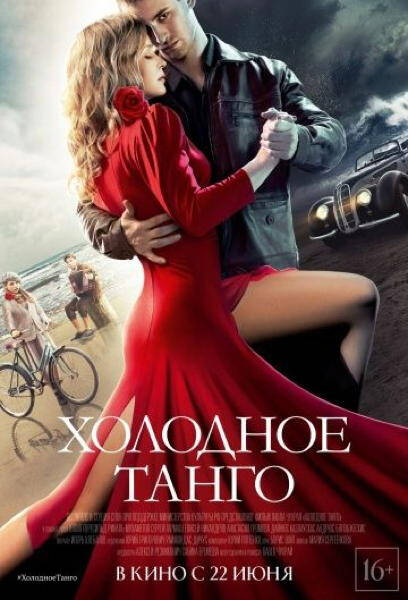 TANGO BALTE