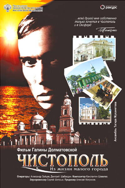 TCHISTOPOL, LA VIE D'UNE PETITE VILLE