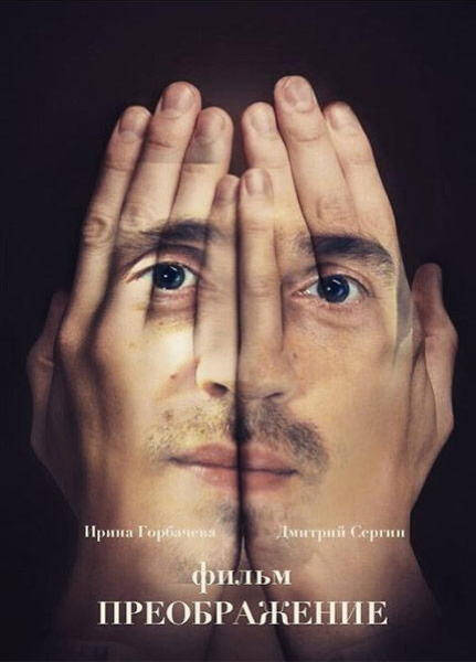 TRANSFIGURATION