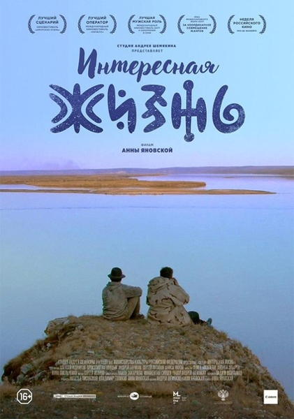 UNE VIE INTERESSANTE