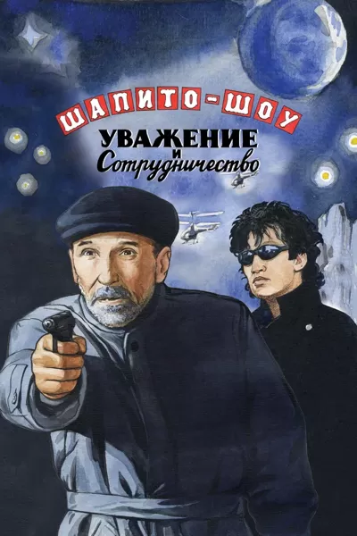 SHAPITO-SHOW : ESTIME ET COOPERATION